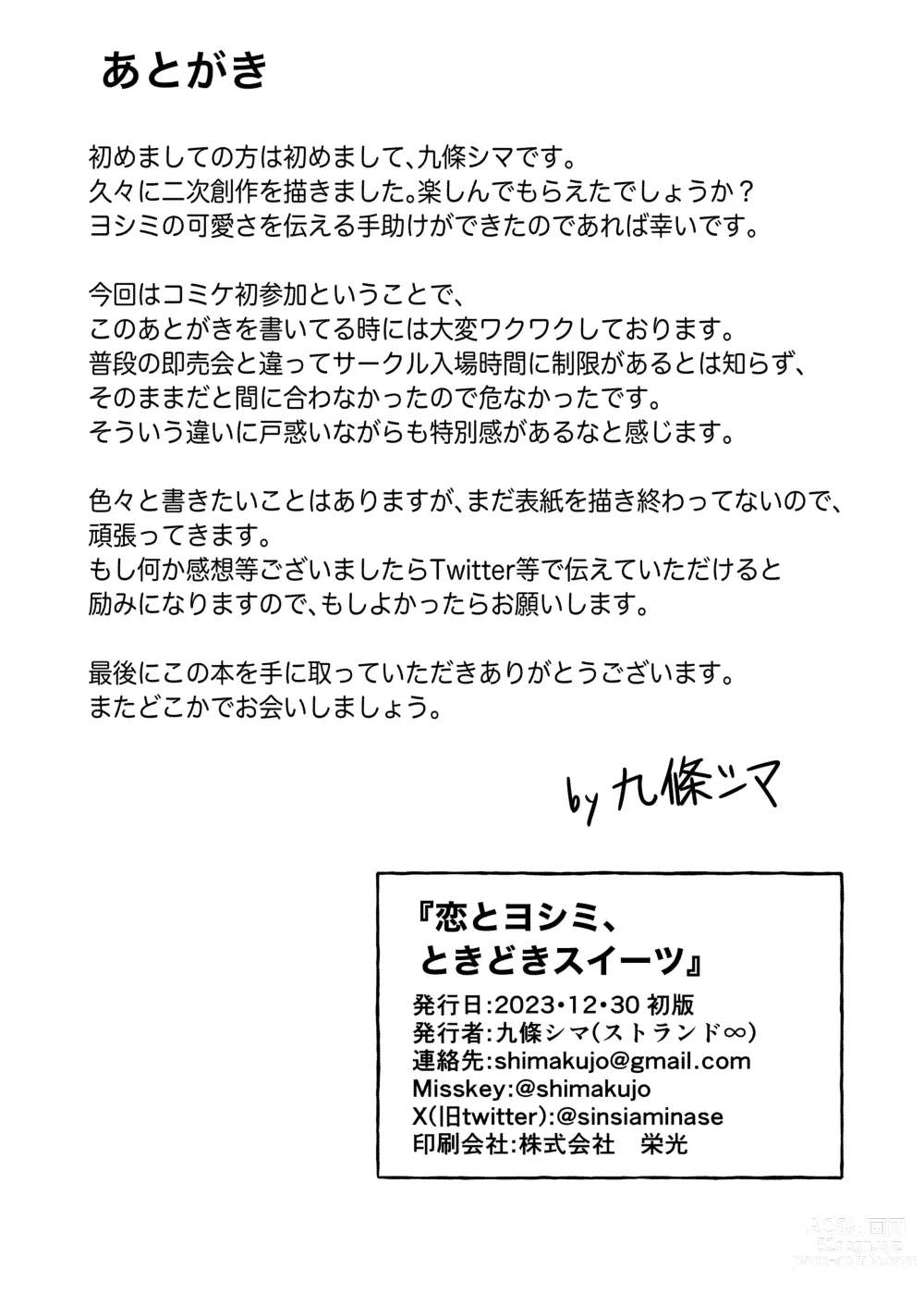 Page 30 of doujinshi Koi to Yoshimi, Tokidoki Sweets