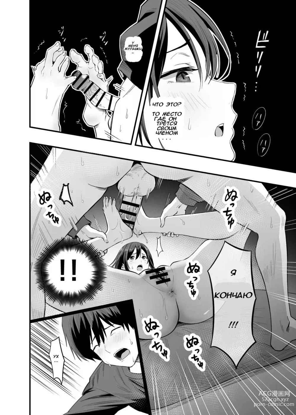 Page 21 of doujinshi Kimi no Ashi wa, Boku no Kokoro o Mote Asobu