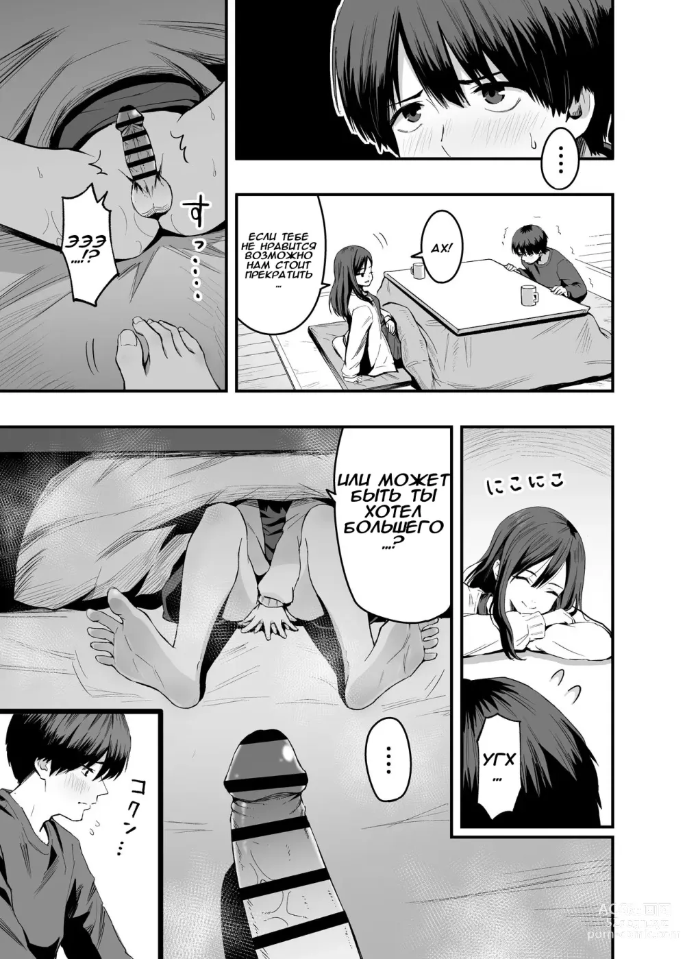 Page 8 of doujinshi Kimi no Ashi wa, Boku no Kokoro o Mote Asobu