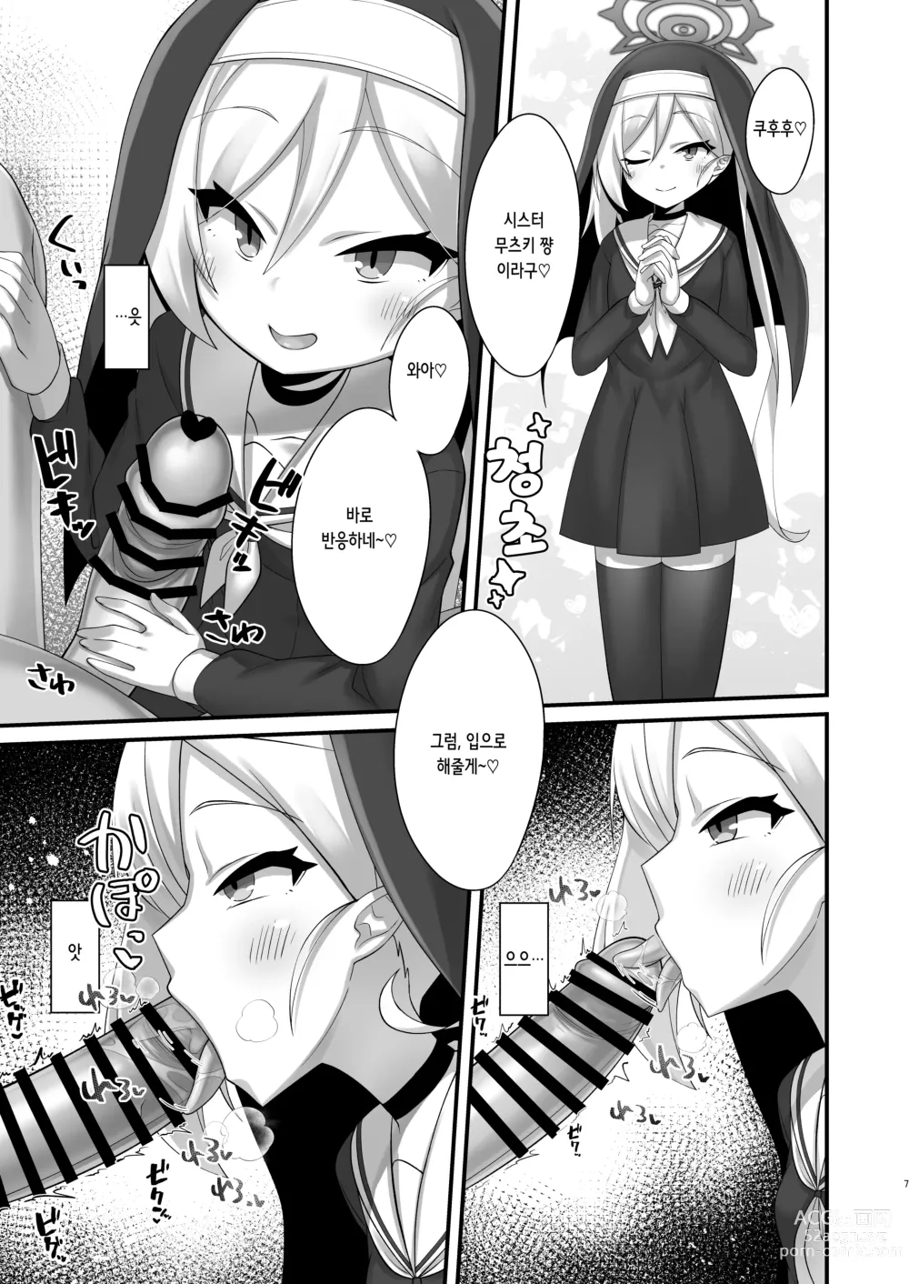 Page 7 of doujinshi 무츠키 쨩한테 코스프레 섹스 승부로 이길 수 있을 리가 없잖아