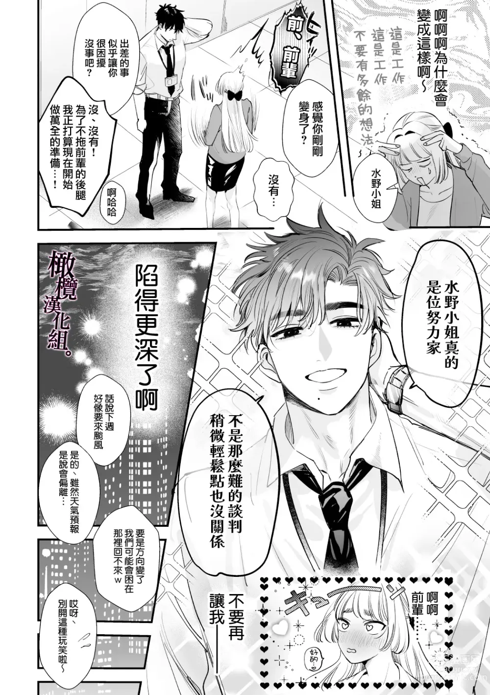 Page 12 of doujinshi 回不去的两个人～台风之夜、和憧憬的前辈…共处一室・溺爱・相交～