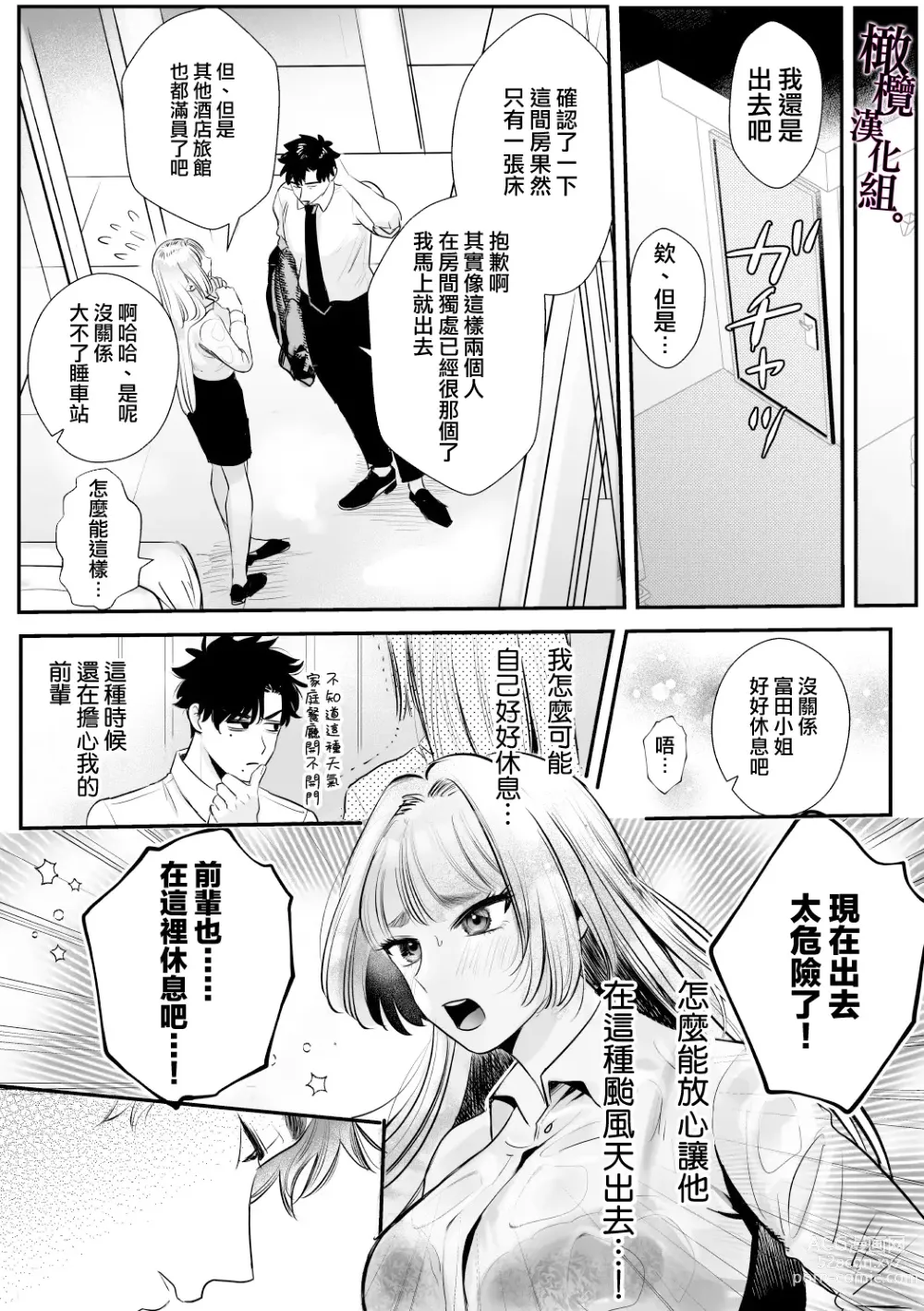 Page 15 of doujinshi 回不去的两个人～台风之夜、和憧憬的前辈…共处一室・溺爱・相交～