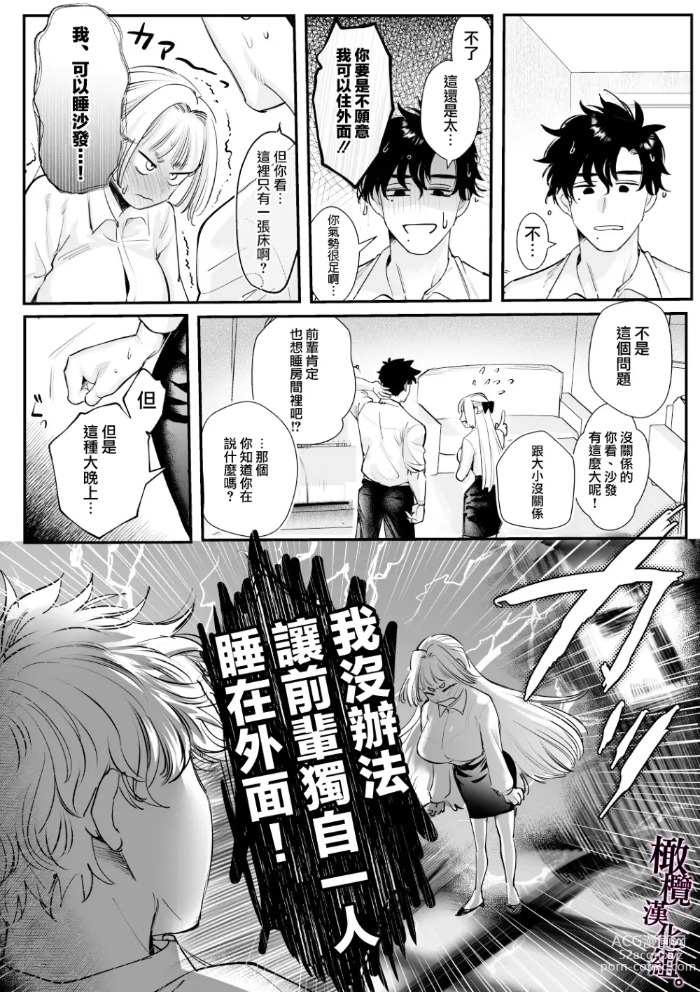 Page 16 of doujinshi 回不去的两个人～台风之夜、和憧憬的前辈…共处一室・溺爱・相交～