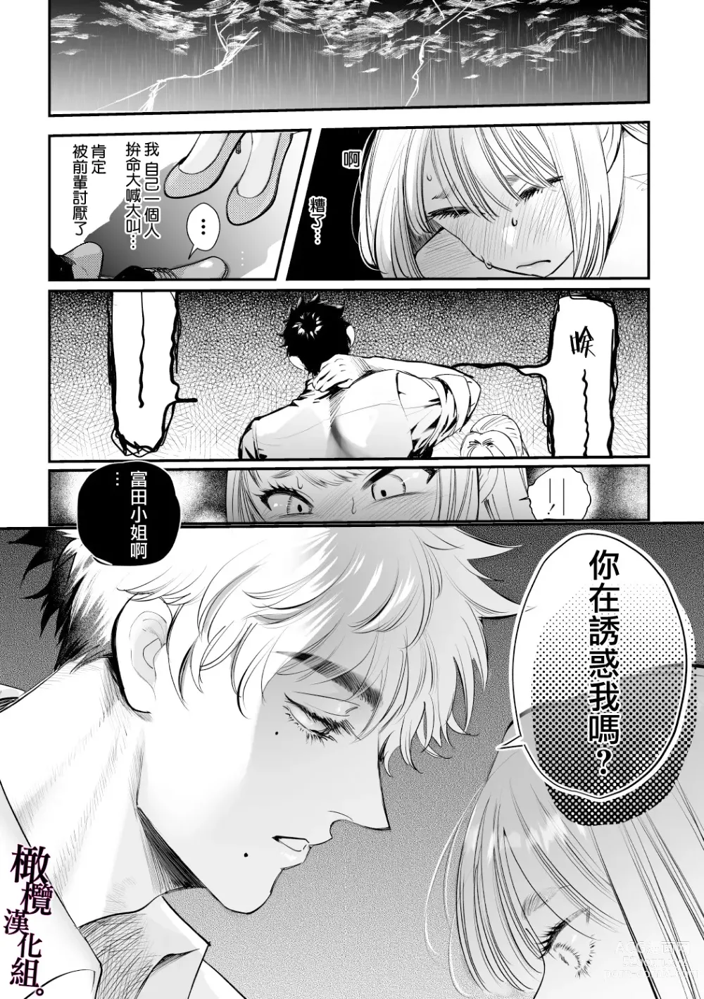 Page 17 of doujinshi 回不去的两个人～台风之夜、和憧憬的前辈…共处一室・溺爱・相交～