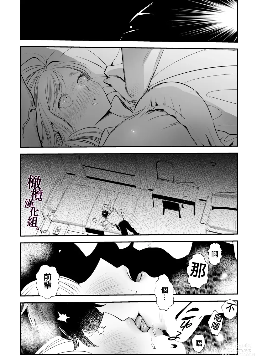 Page 19 of doujinshi 回不去的两个人～台风之夜、和憧憬的前辈…共处一室・溺爱・相交～