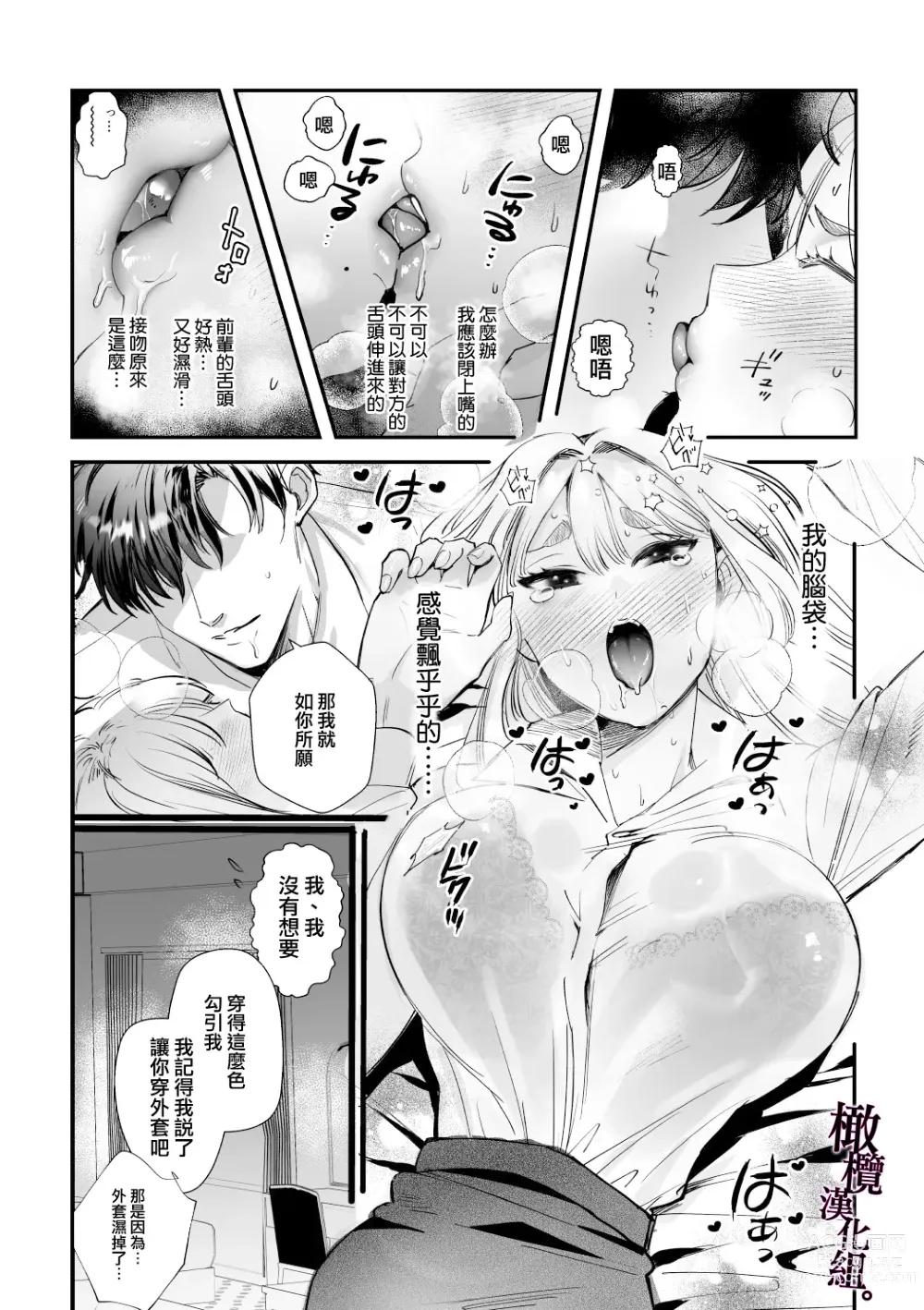 Page 20 of doujinshi 回不去的两个人～台风之夜、和憧憬的前辈…共处一室・溺爱・相交～