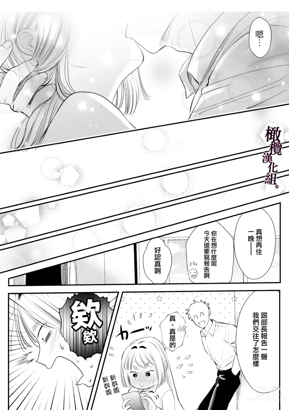 Page 54 of doujinshi 回不去的两个人～台风之夜、和憧憬的前辈…共处一室・溺爱・相交～