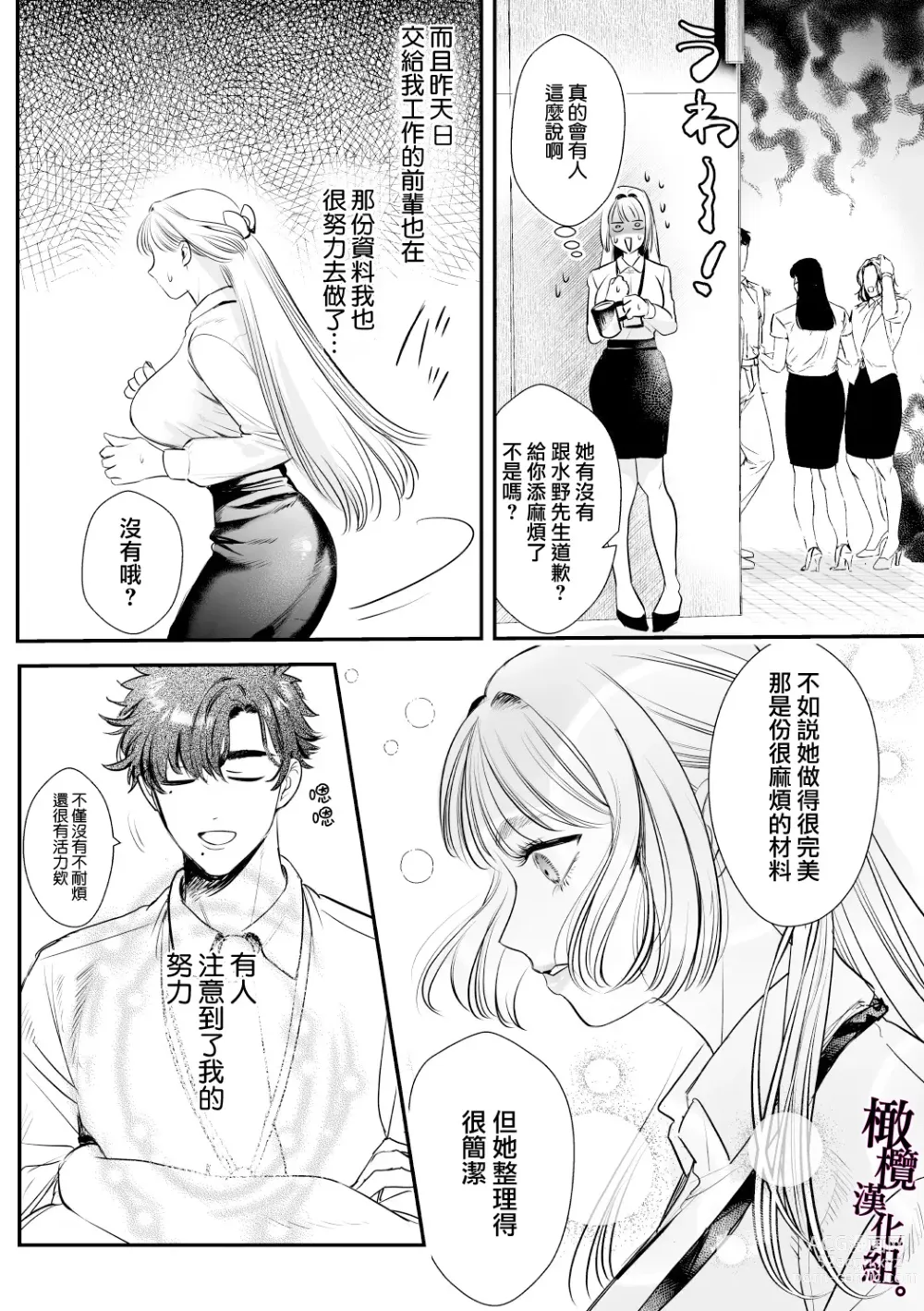 Page 8 of doujinshi 回不去的两个人～台风之夜、和憧憬的前辈…共处一室・溺爱・相交～