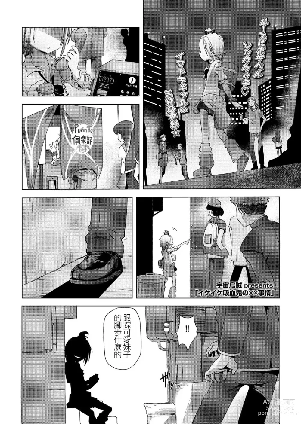 Page 1 of manga ikeike kyuuketuki no×× zizyou