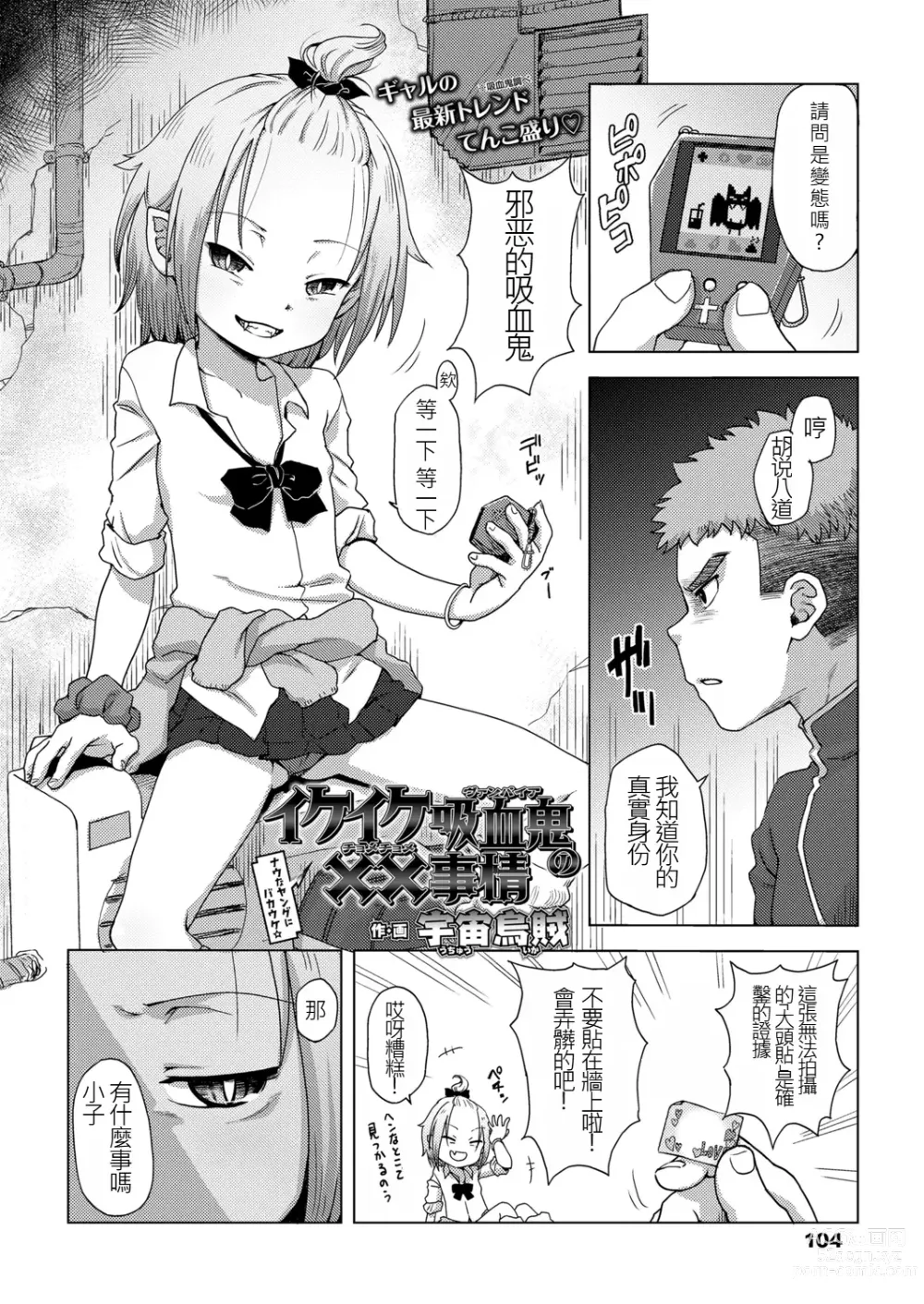 Page 2 of manga ikeike kyuuketuki no×× zizyou