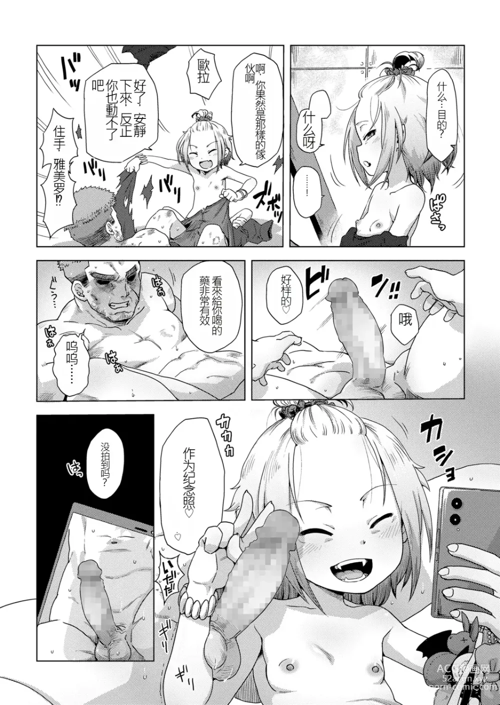 Page 11 of manga ikeike kyuuketuki no×× zizyou