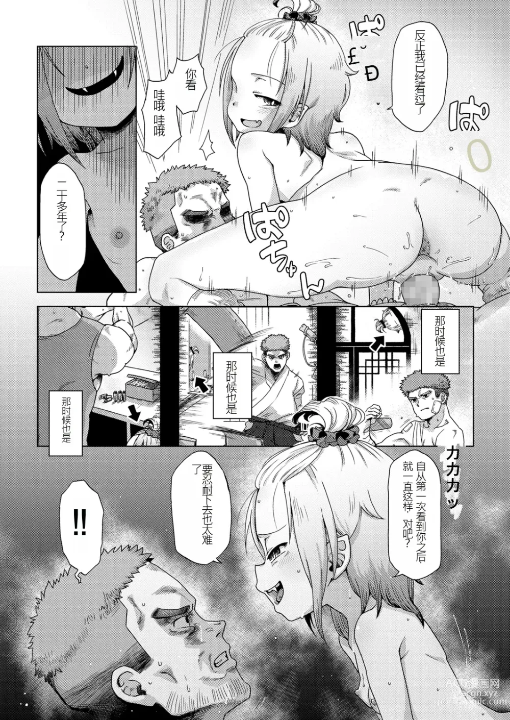 Page 14 of manga ikeike kyuuketuki no×× zizyou