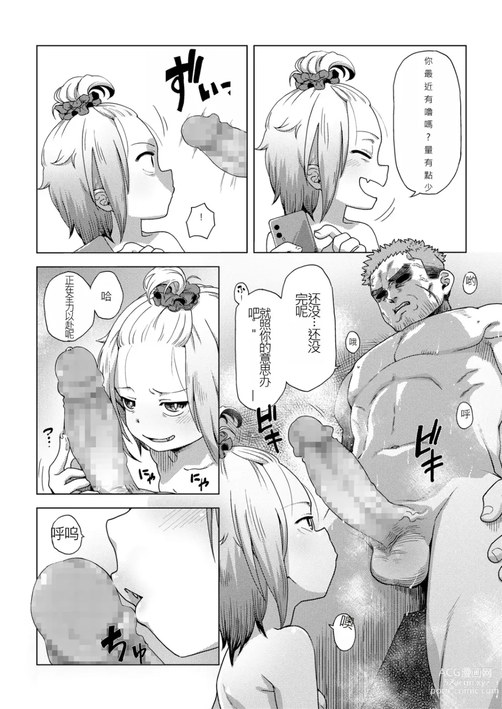 Page 18 of manga ikeike kyuuketuki no×× zizyou