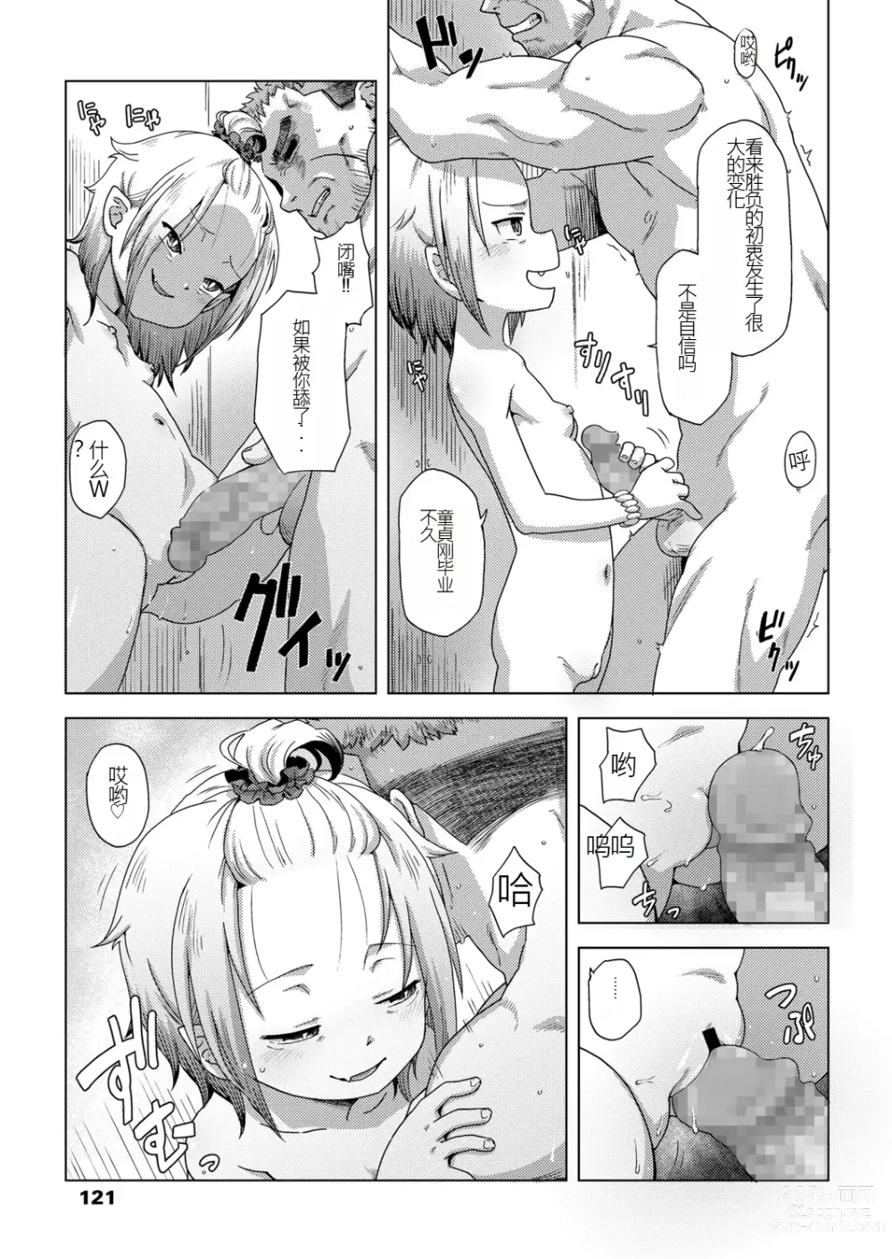 Page 19 of manga ikeike kyuuketuki no×× zizyou