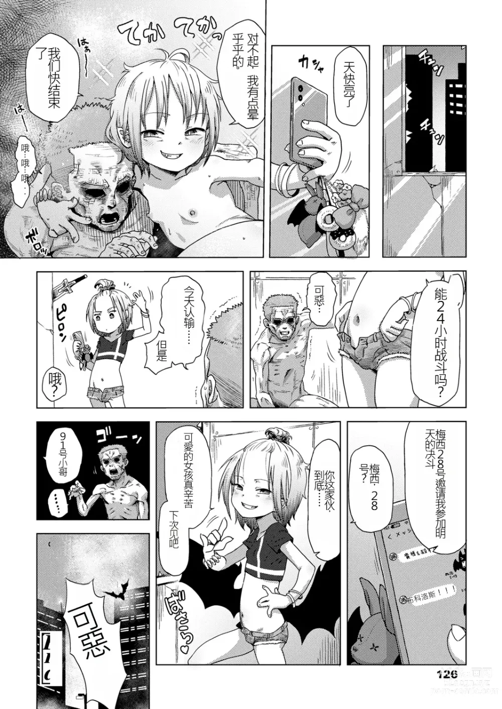 Page 24 of manga ikeike kyuuketuki no×× zizyou