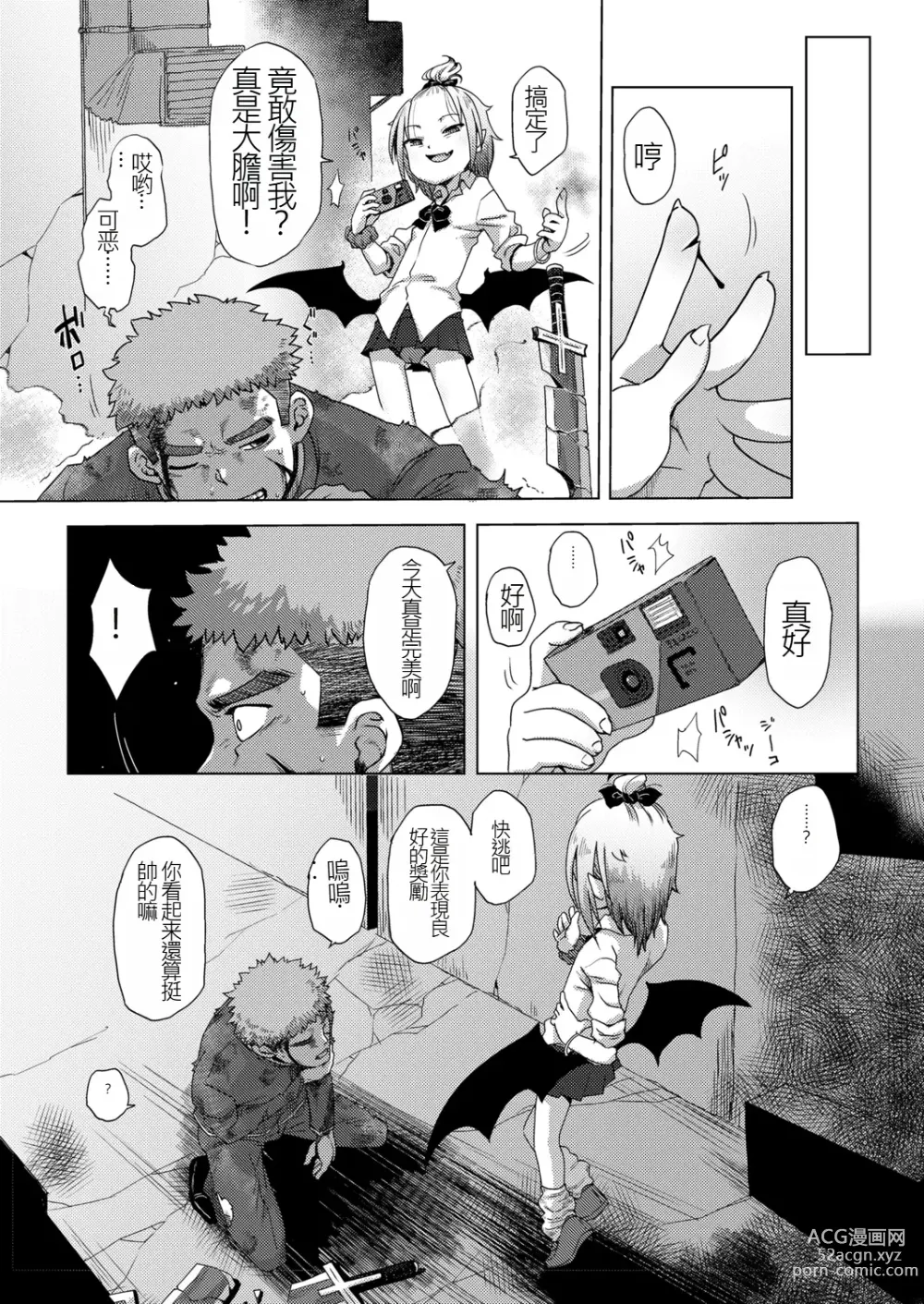 Page 4 of manga ikeike kyuuketuki no×× zizyou