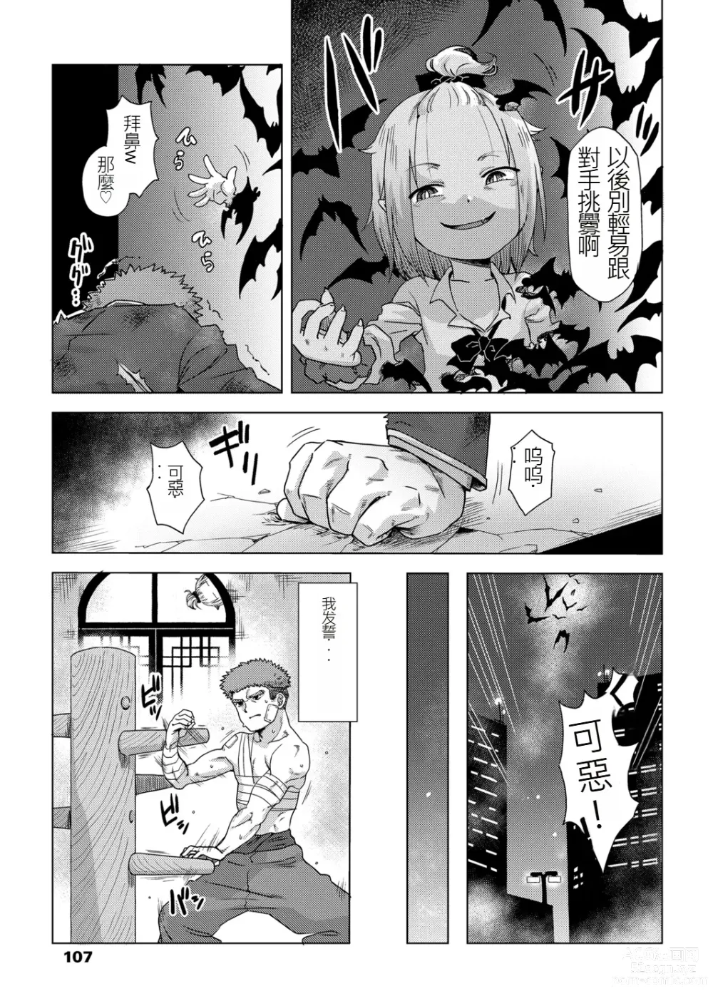 Page 5 of manga ikeike kyuuketuki no×× zizyou