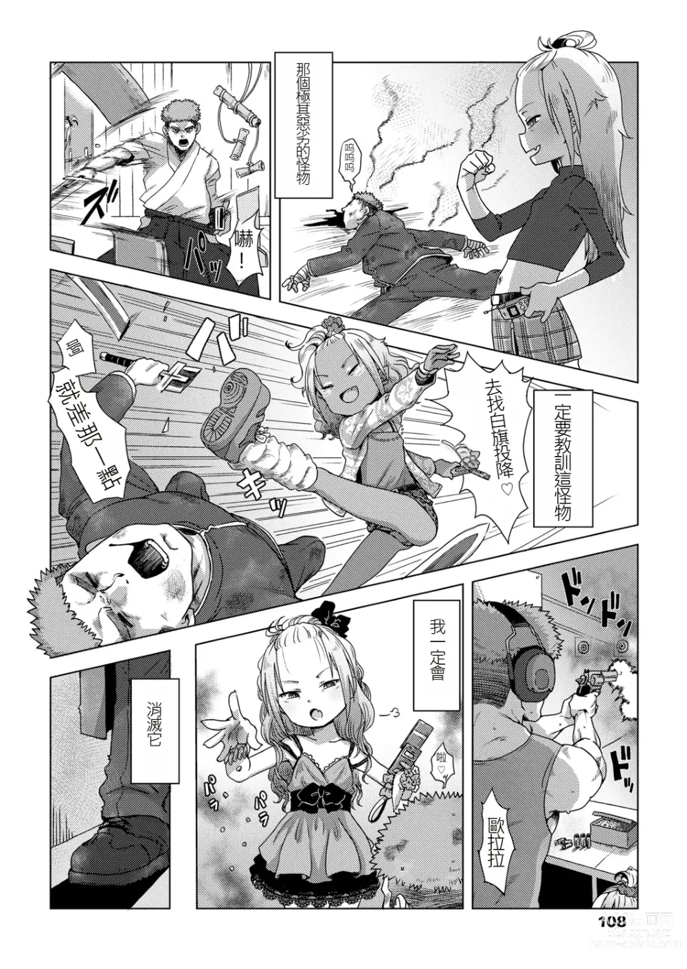 Page 6 of manga ikeike kyuuketuki no×× zizyou