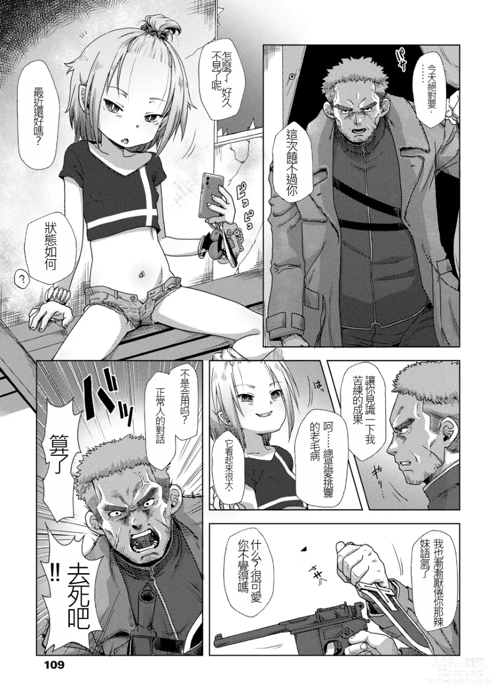 Page 7 of manga ikeike kyuuketuki no×× zizyou