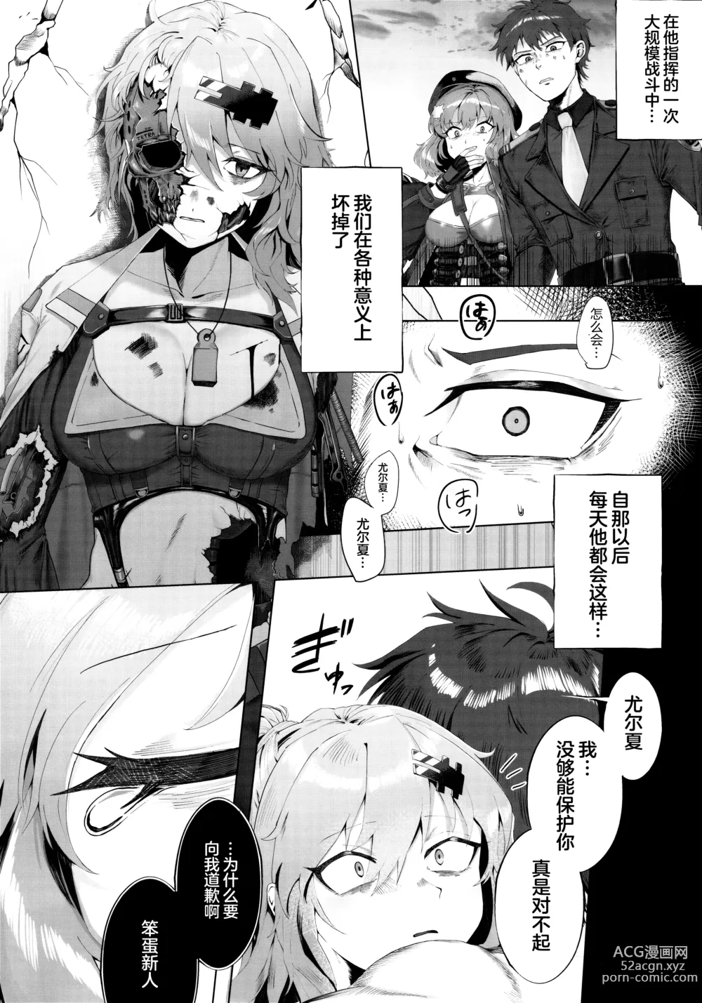 Page 11 of doujinshi Shiko Nikke