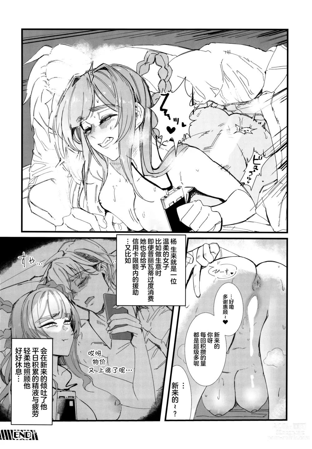 Page 27 of doujinshi Shiko Nikke