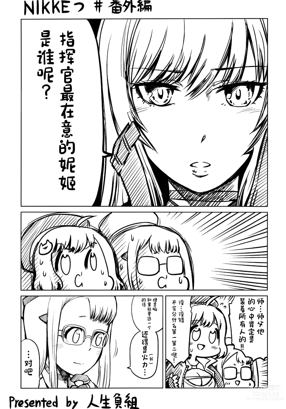 Page 42 of doujinshi Shiko Nikke