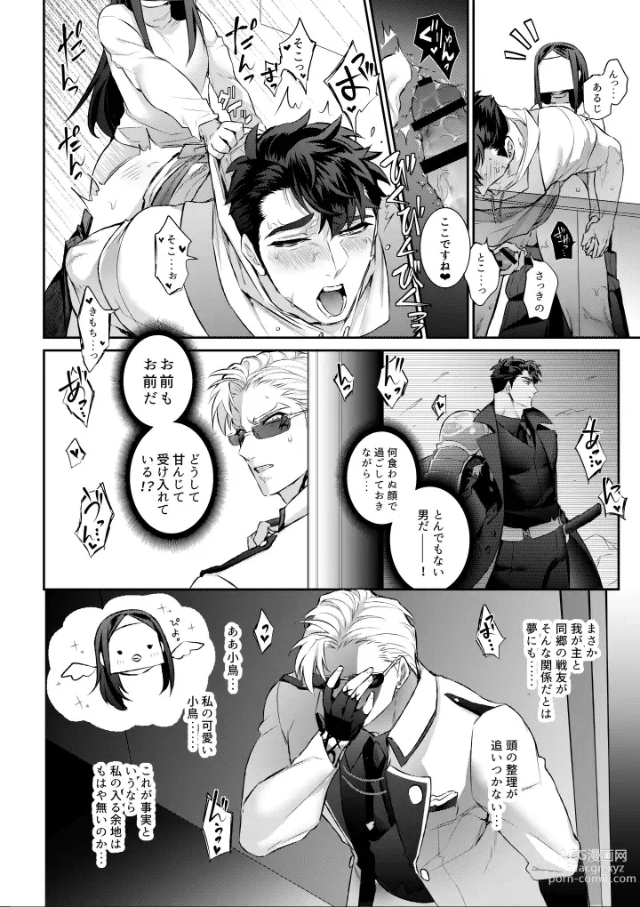 Page 12 of doujinshi Amai Azuki to Midara Okashira
