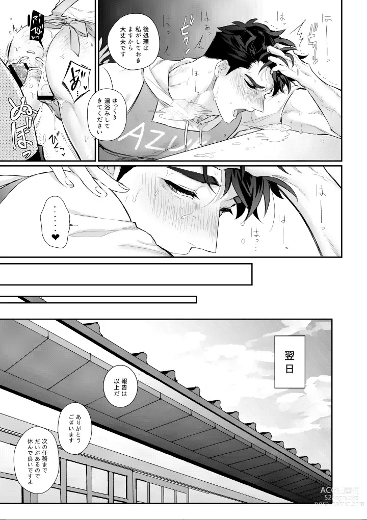 Page 15 of doujinshi Amai Azuki to Midara Okashira