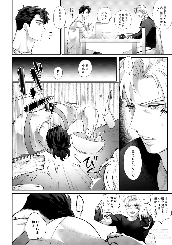 Page 18 of doujinshi Amai Azuki to Midara Okashira