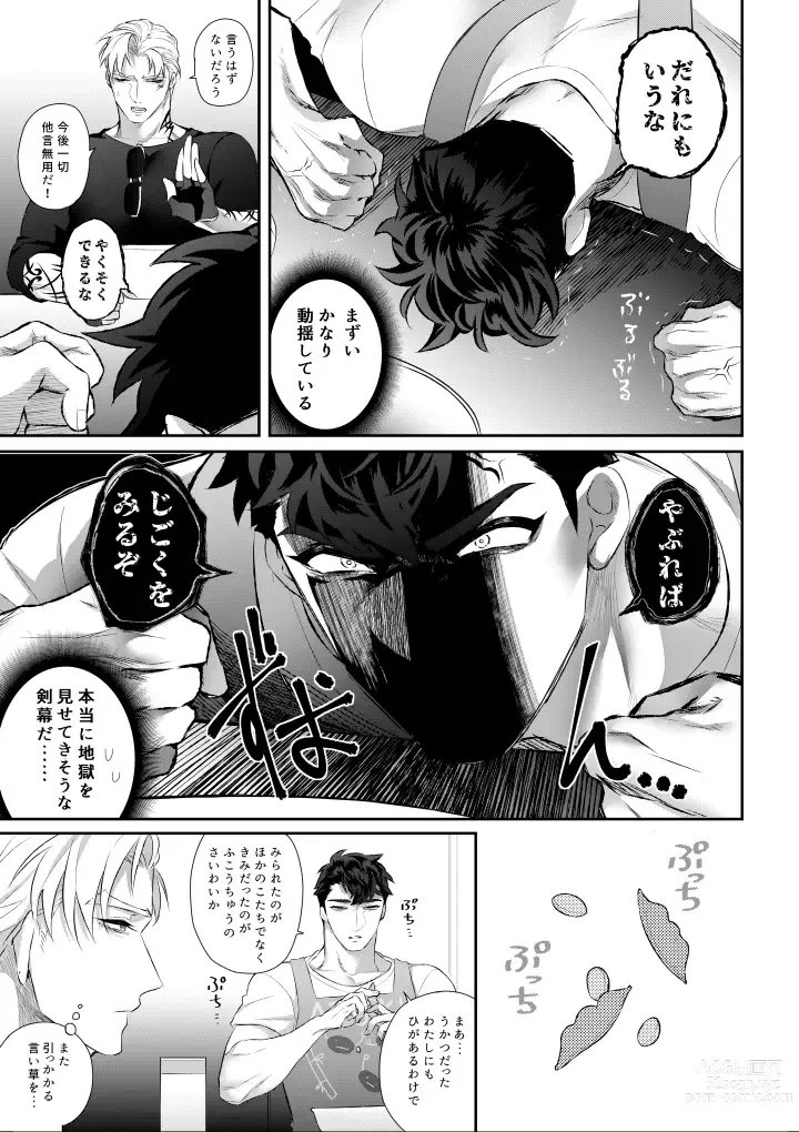 Page 19 of doujinshi Amai Azuki to Midara Okashira