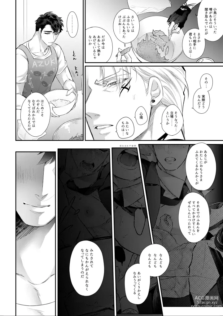 Page 20 of doujinshi Amai Azuki to Midara Okashira