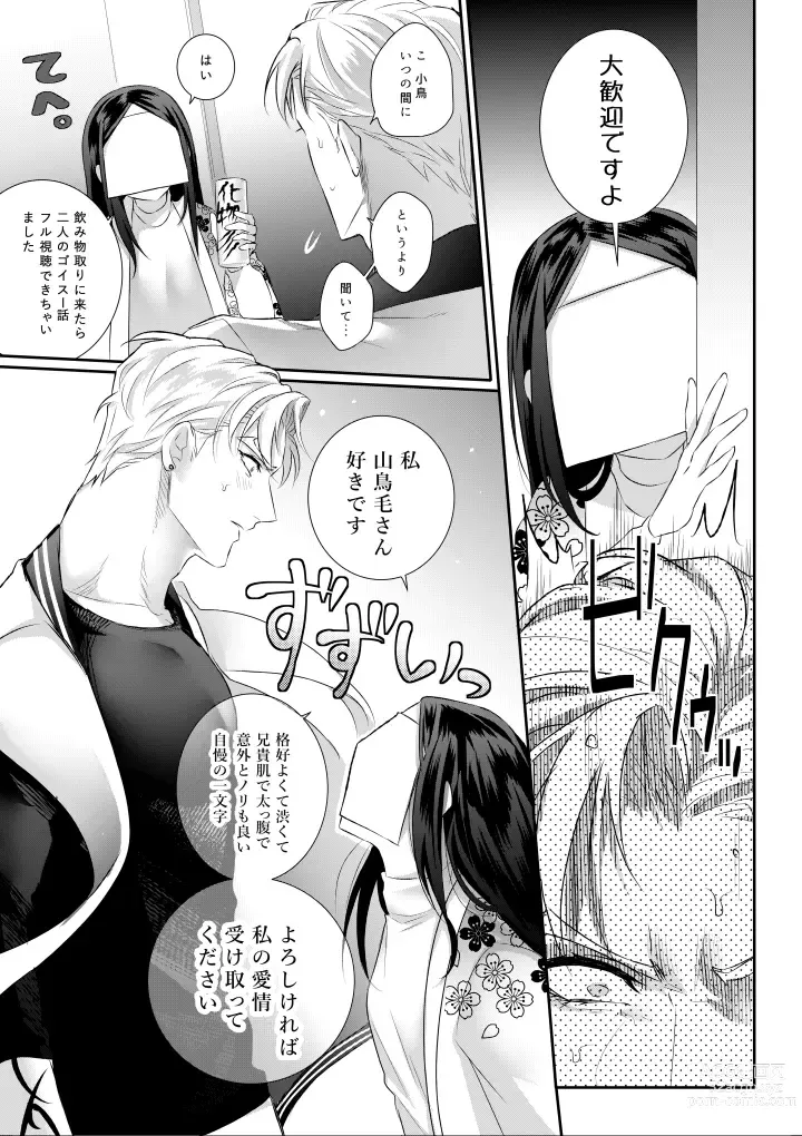 Page 23 of doujinshi Amai Azuki to Midara Okashira