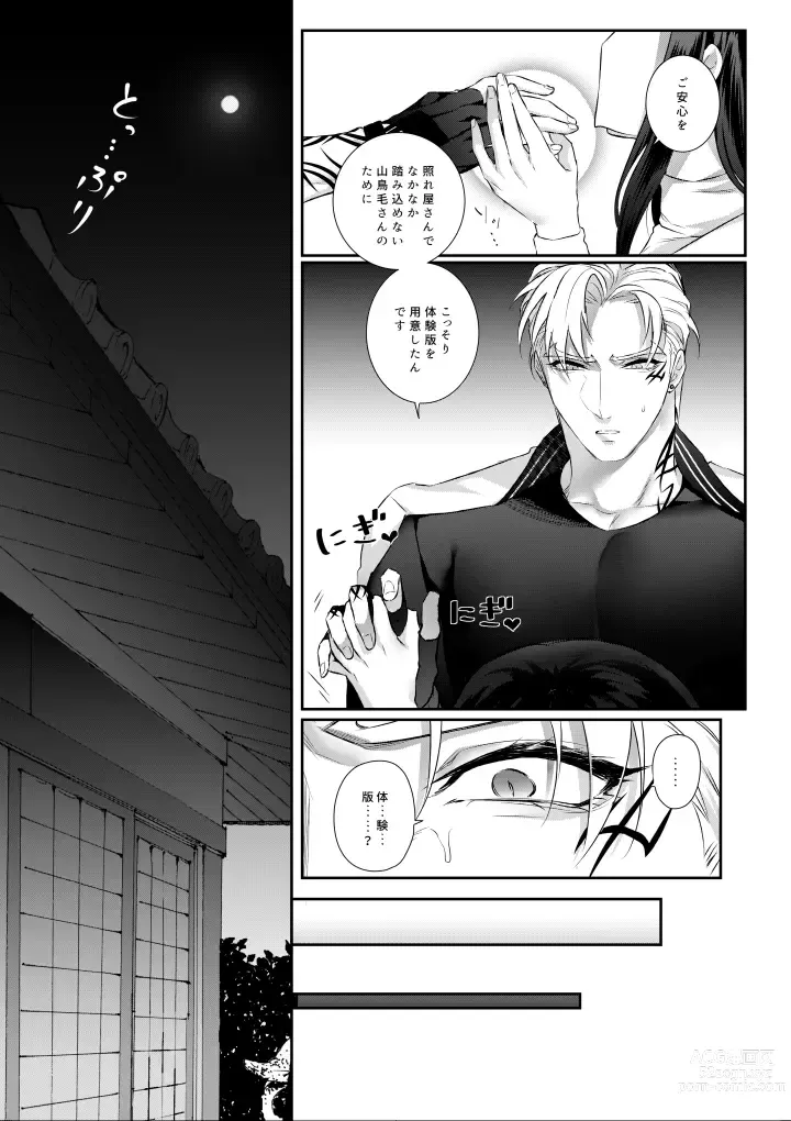 Page 25 of doujinshi Amai Azuki to Midara Okashira