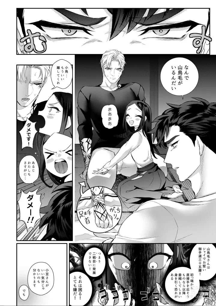 Page 26 of doujinshi Amai Azuki to Midara Okashira