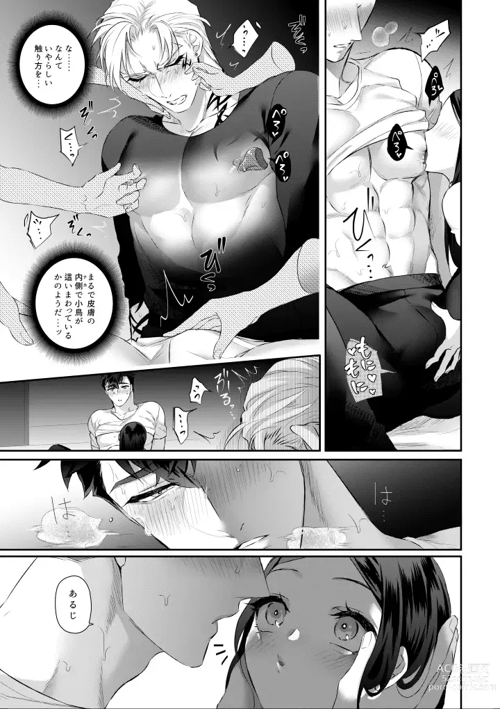 Page 31 of doujinshi Amai Azuki to Midara Okashira