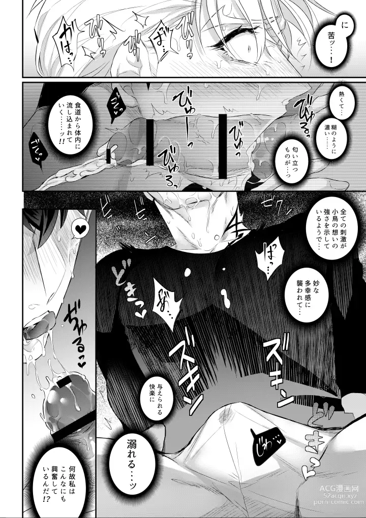 Page 36 of doujinshi Amai Azuki to Midara Okashira