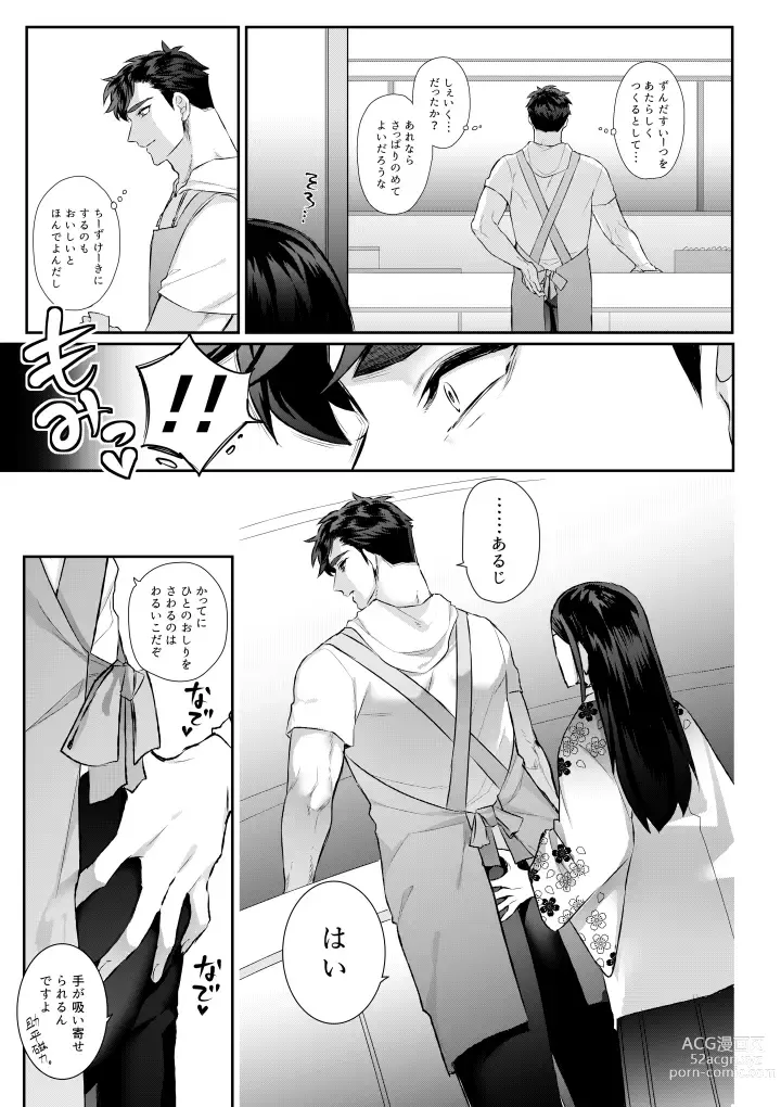 Page 5 of doujinshi Amai Azuki to Midara Okashira