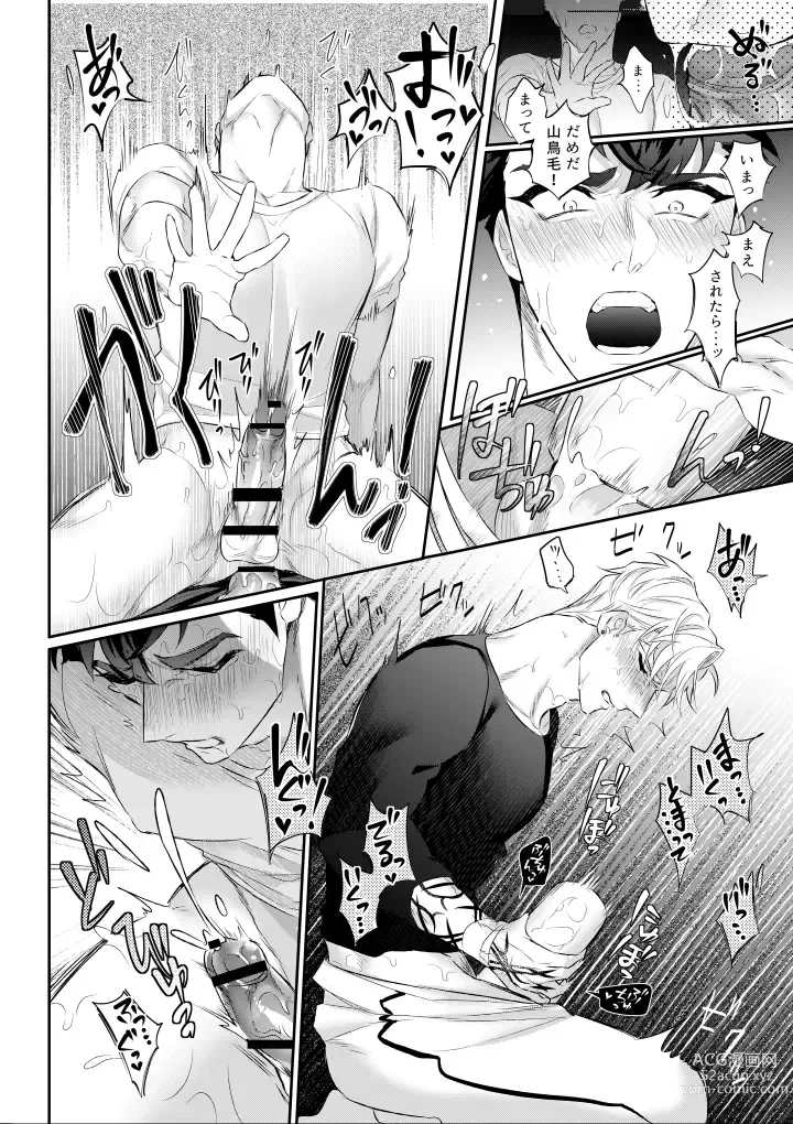 Page 48 of doujinshi Amai Azuki to Midara Okashira