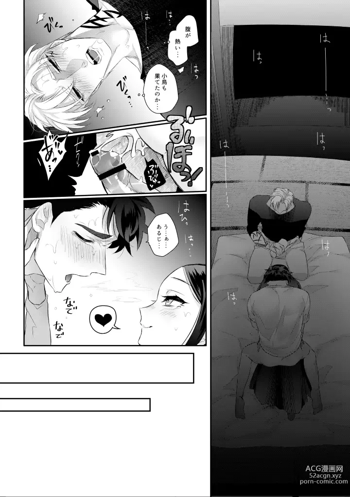 Page 52 of doujinshi Amai Azuki to Midara Okashira