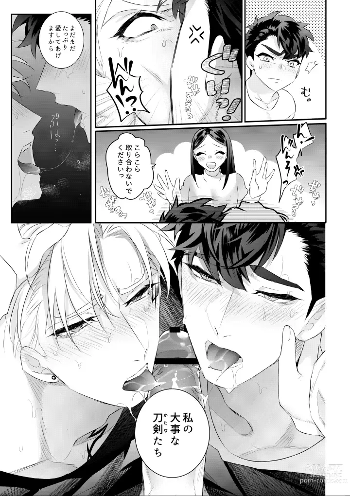 Page 55 of doujinshi Amai Azuki to Midara Okashira