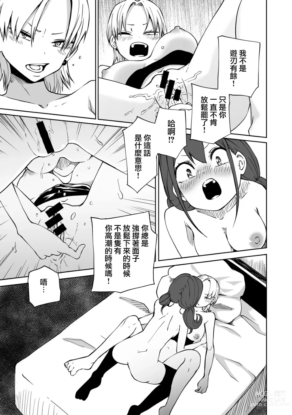 Page 12 of manga Gekitotsu! Love Hotel Joshikai