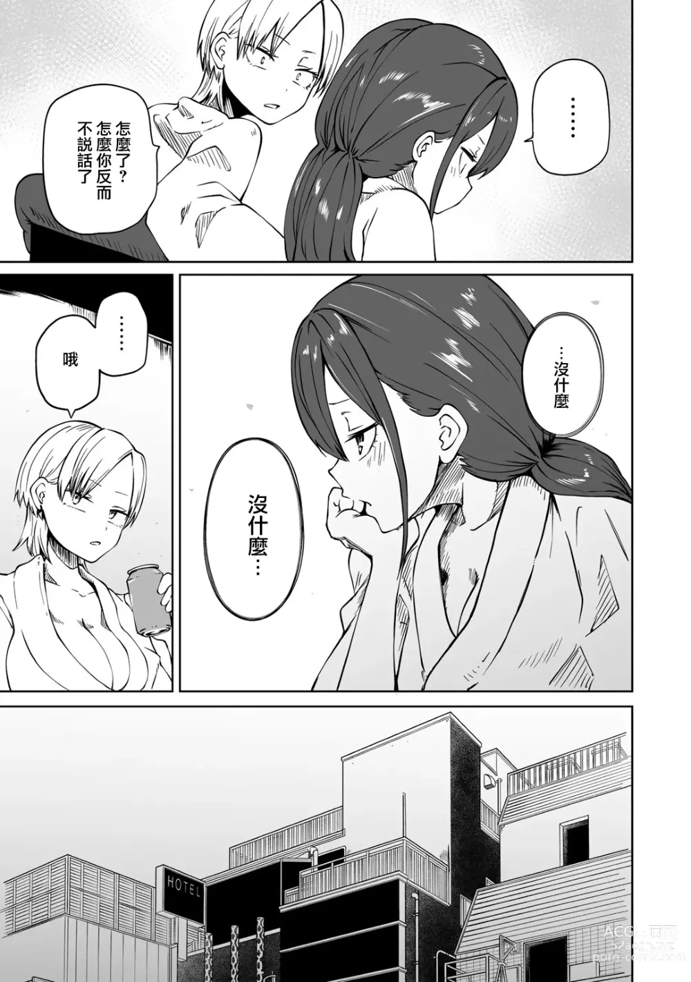 Page 18 of manga Gekitotsu! Love Hotel Joshikai