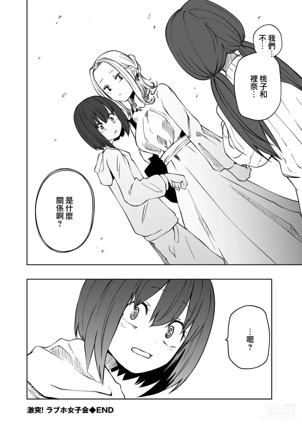 Page 21 of manga Gekitotsu! Love Hotel Joshikai