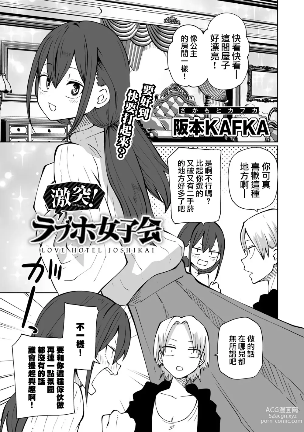 Page 6 of manga Gekitotsu! Love Hotel Joshikai
