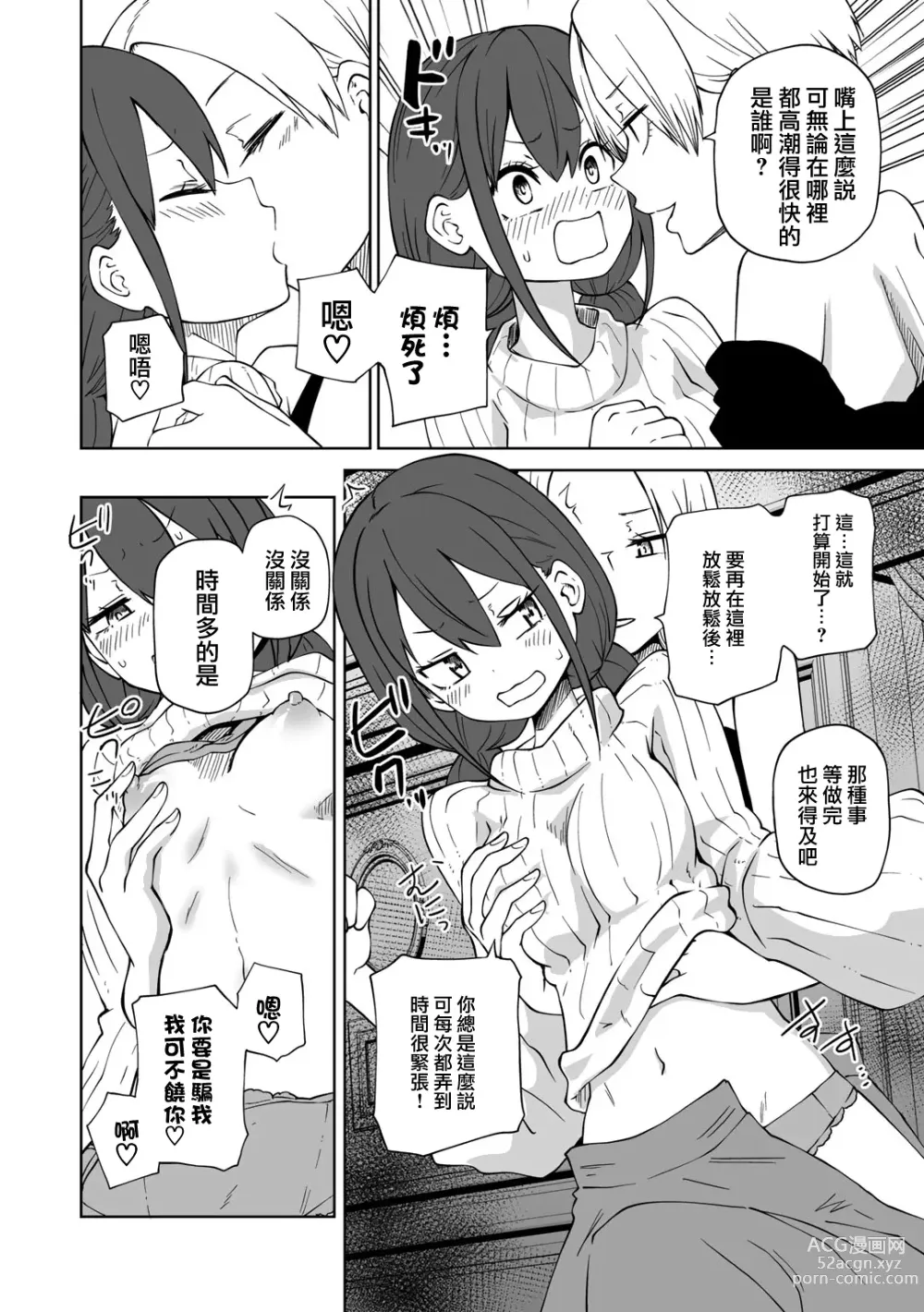 Page 7 of manga Gekitotsu! Love Hotel Joshikai