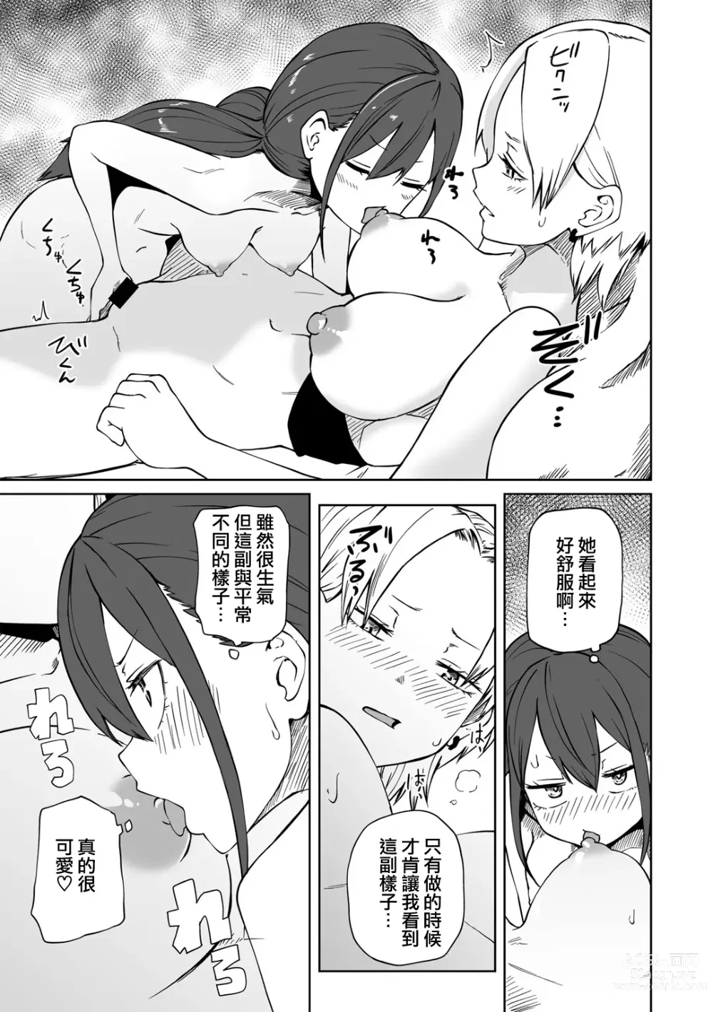 Page 10 of manga Gekitotsu! Love Hotel Joshikai