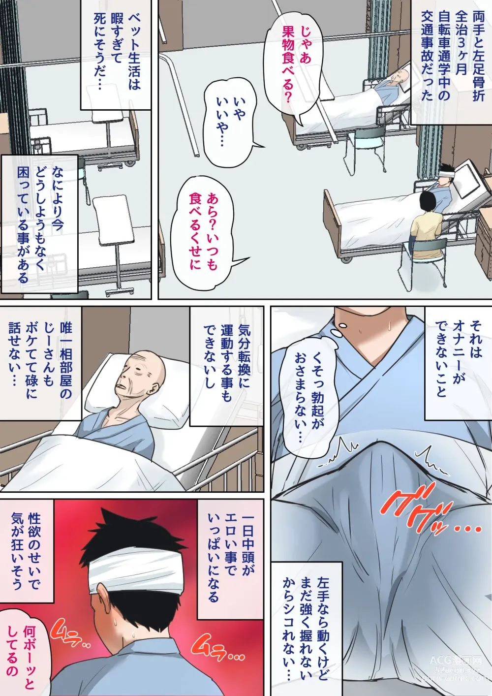 Page 2 of doujinshi Nyuuin-chuu no Muramura wa...