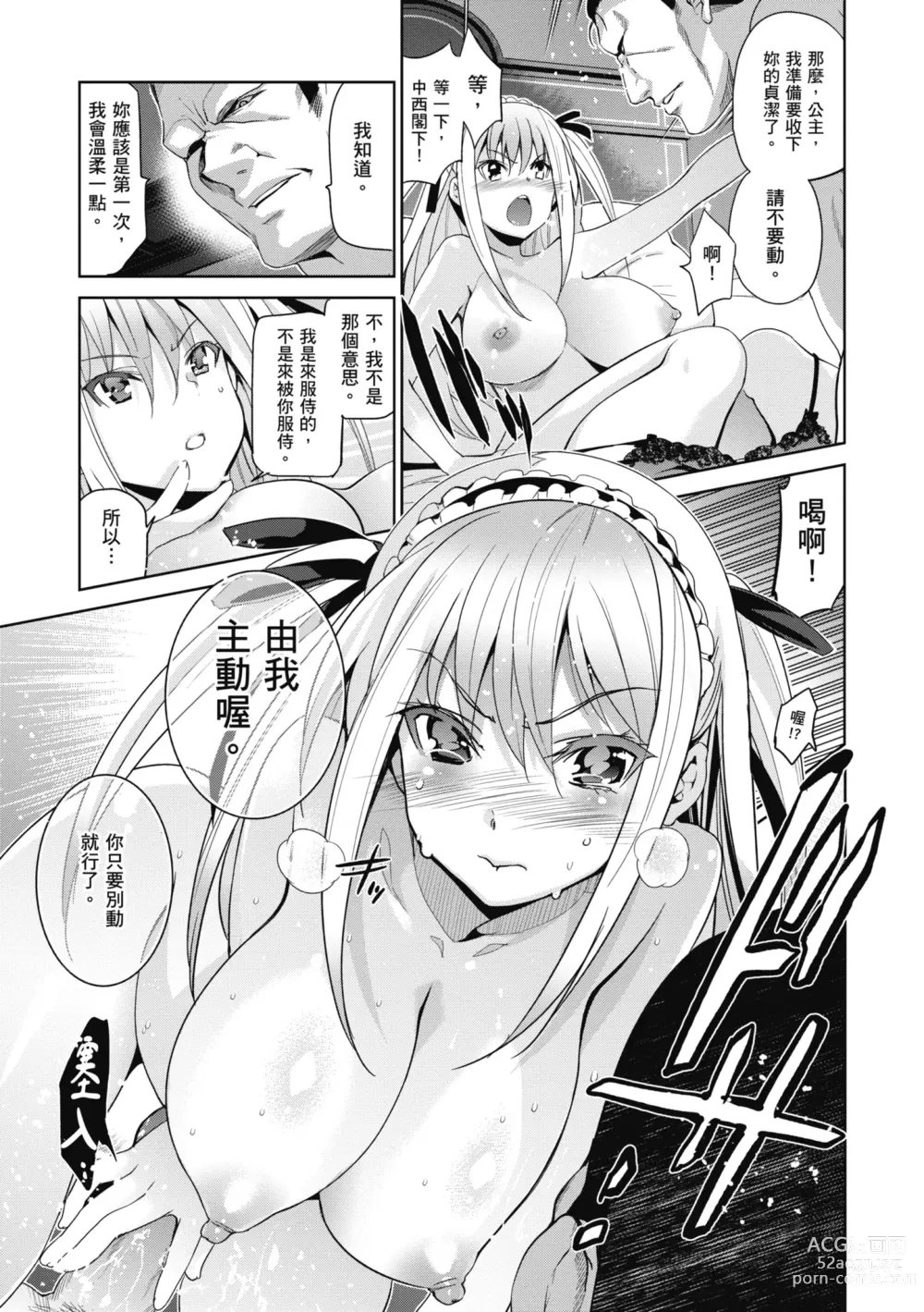 Page 203 of manga 蹂躪公主 (decensored)