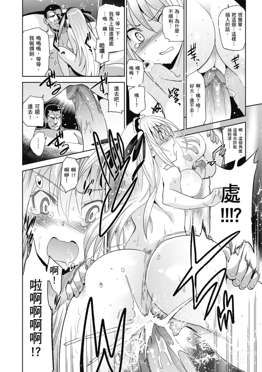 Page 204 of manga 蹂躪公主 (decensored)