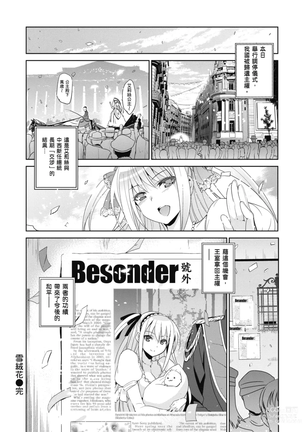 Page 214 of manga 蹂躪公主 (decensored)